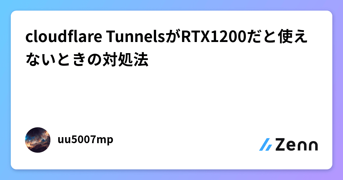 cloudflare TunnelsがRTX1200だと使えないときの対処法
